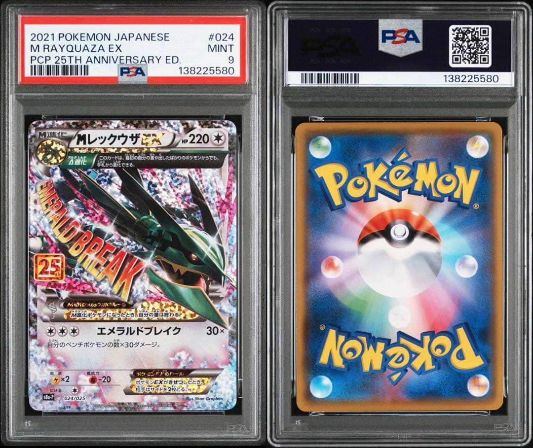 PSA9 MレックウザEX 024/025 25th