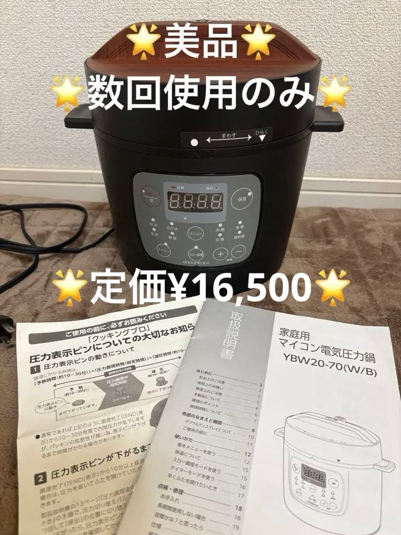 GROUMEDEA 電気圧力鍋 YBW-20-70(B) ブラック 2.1L