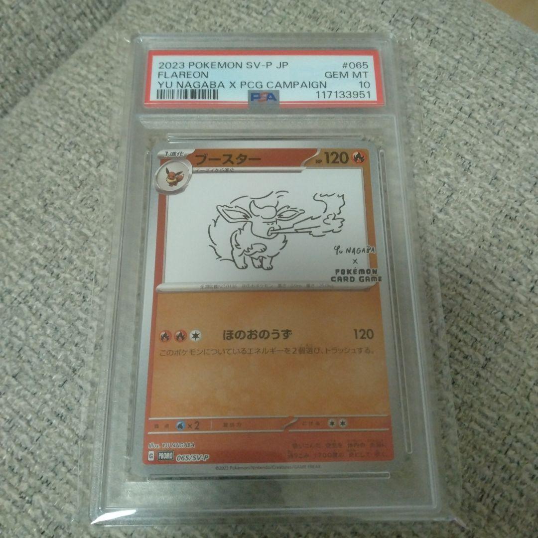 nagaba ブースター PSA10 ポケモンカード プロモ