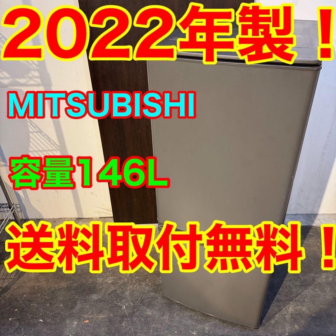 C08★2022年製★三菱　冷蔵庫　グレー　一人暮らし　洗濯機