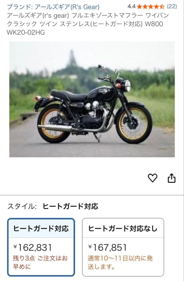 【新品未開封】アールズギア W800 ヒートガード対応マフラー