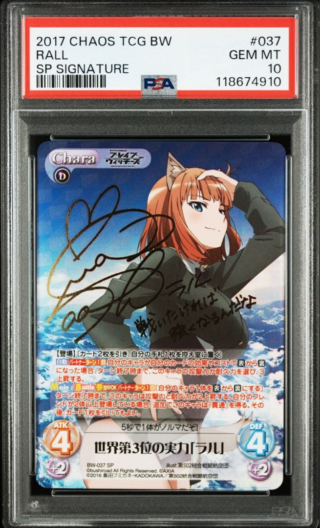 PSA10 ブレイブウィッチーズ　世界3位の実力　ラル　chaos サイン sp
