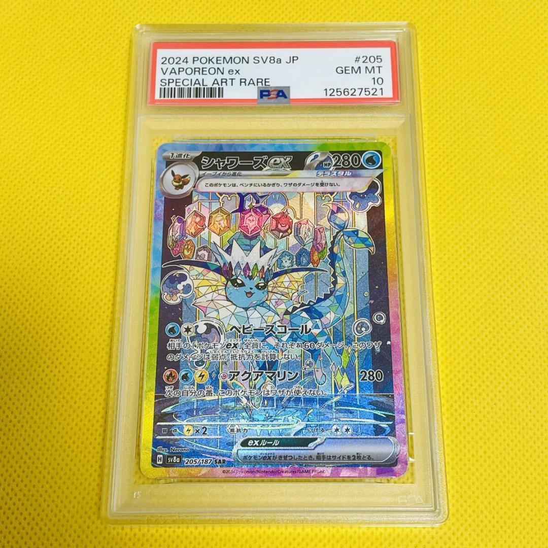 ★PSA10★【シャワーズex/SAR】VAPOREON 205/187