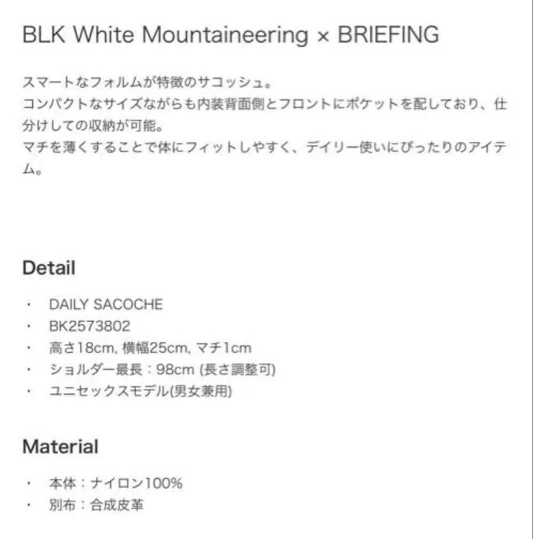 新品未使用WHITE MOUNTAINEERING BRIEFING サコッシュ