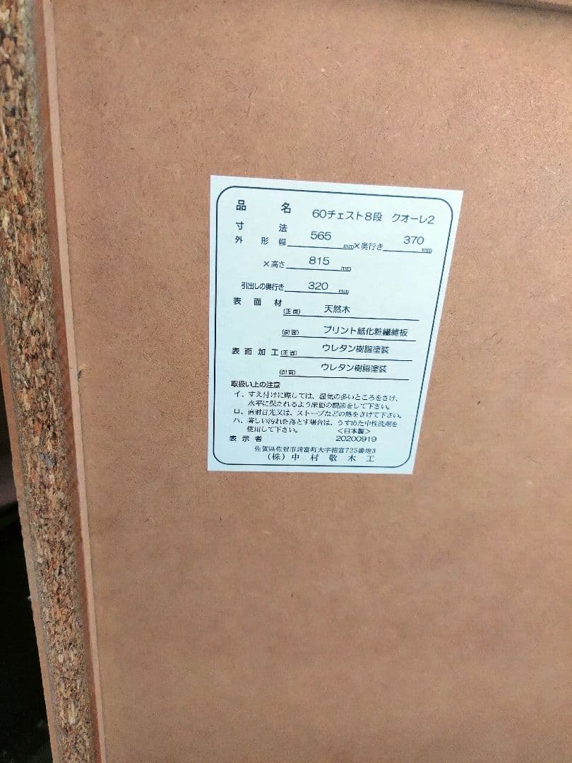 【専用出品】ニトリ　8段木目調ローチェスト（ダークブラウン）