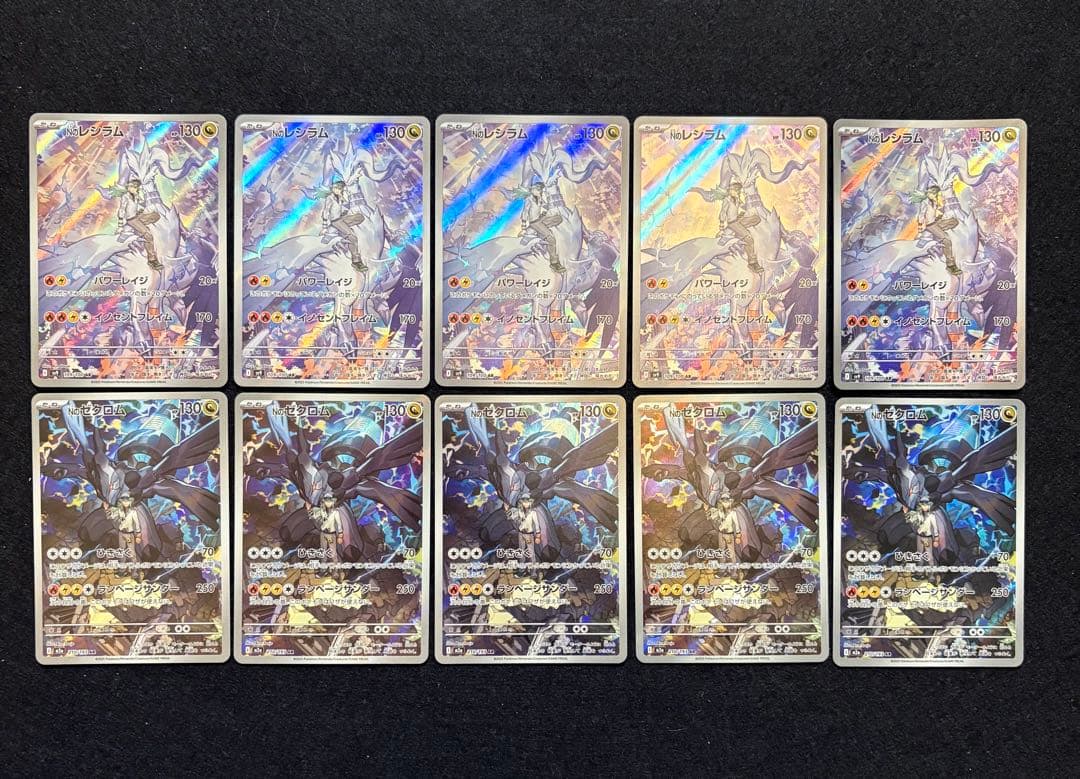 ポケカ【Nのレシラム Nのゼクロム AR】10枚セット