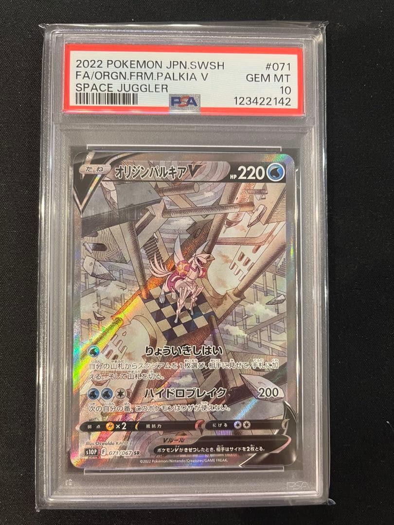 ［ポケモンカード］ オリジンパルキアV (071/067) SR PSA10