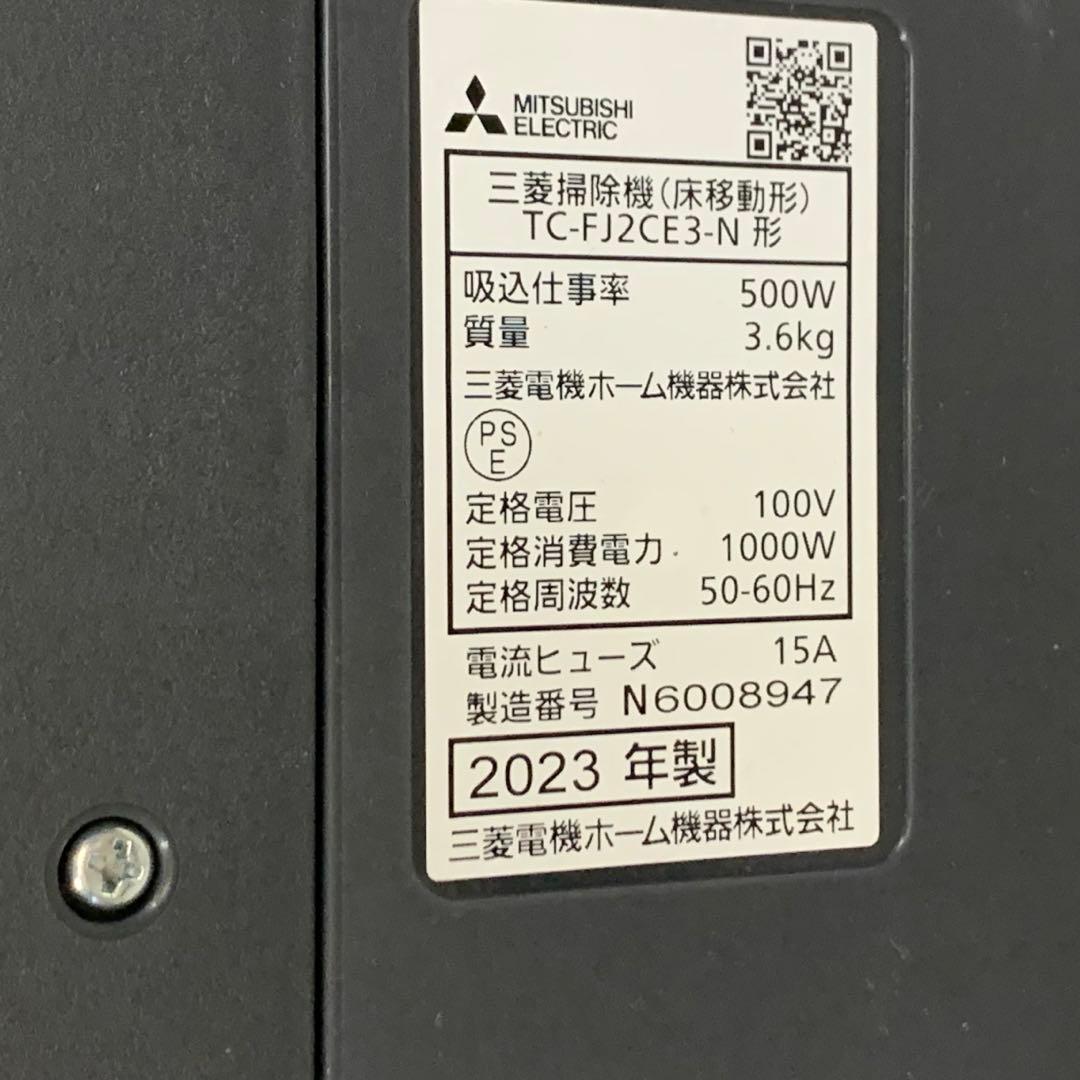 12r3. 美品 三菱 紙パック式掃除機 TC-FJ2CE3-N 2023年製