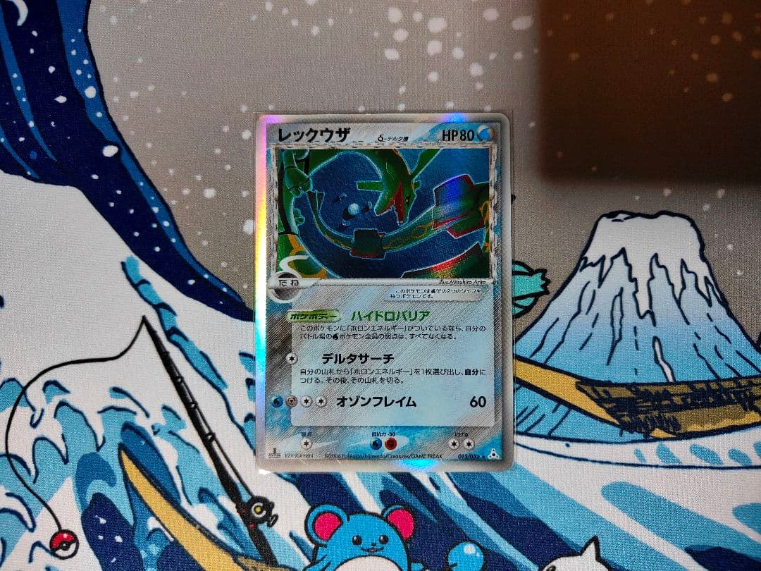 レックウザδ-デルタ種 [★] （015/052）◆ホロンの幻影