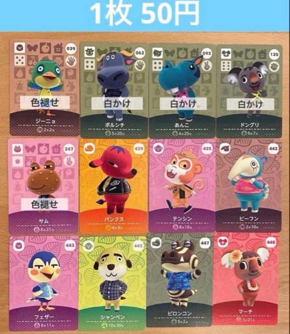 amiibo どうぶつの森 あつ森 まとめ売り バラ売り可能