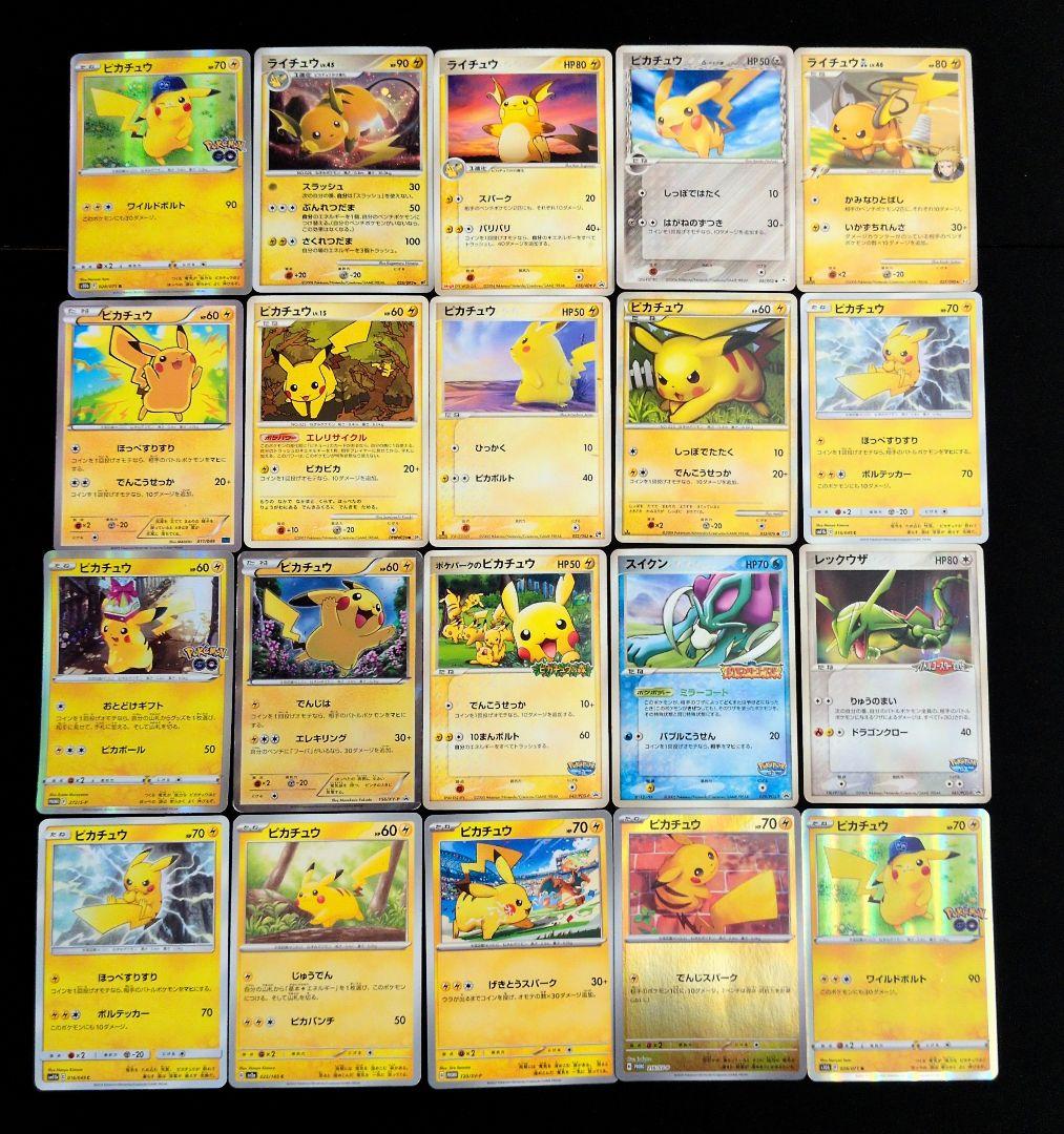 ピカチュウ ライチュウ ポケパーク 20枚セット まとめ売り