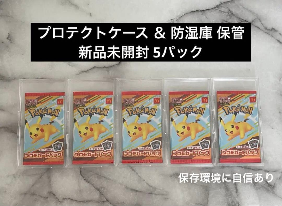 マクドナルド　ポケモンカード　プロモ　５パック　ハッピーセット　新品未開封　丁寧