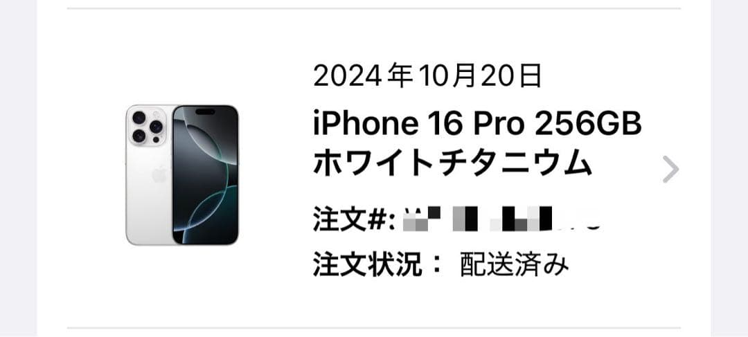 【Apple】iPhone 16Pro 256GB ホワイトチタニウム色