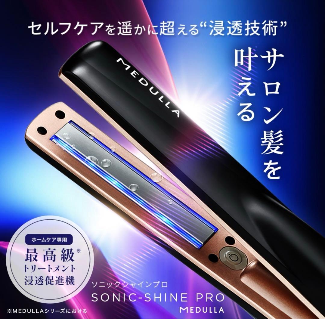 ソニックシャインプロ MEDULLA