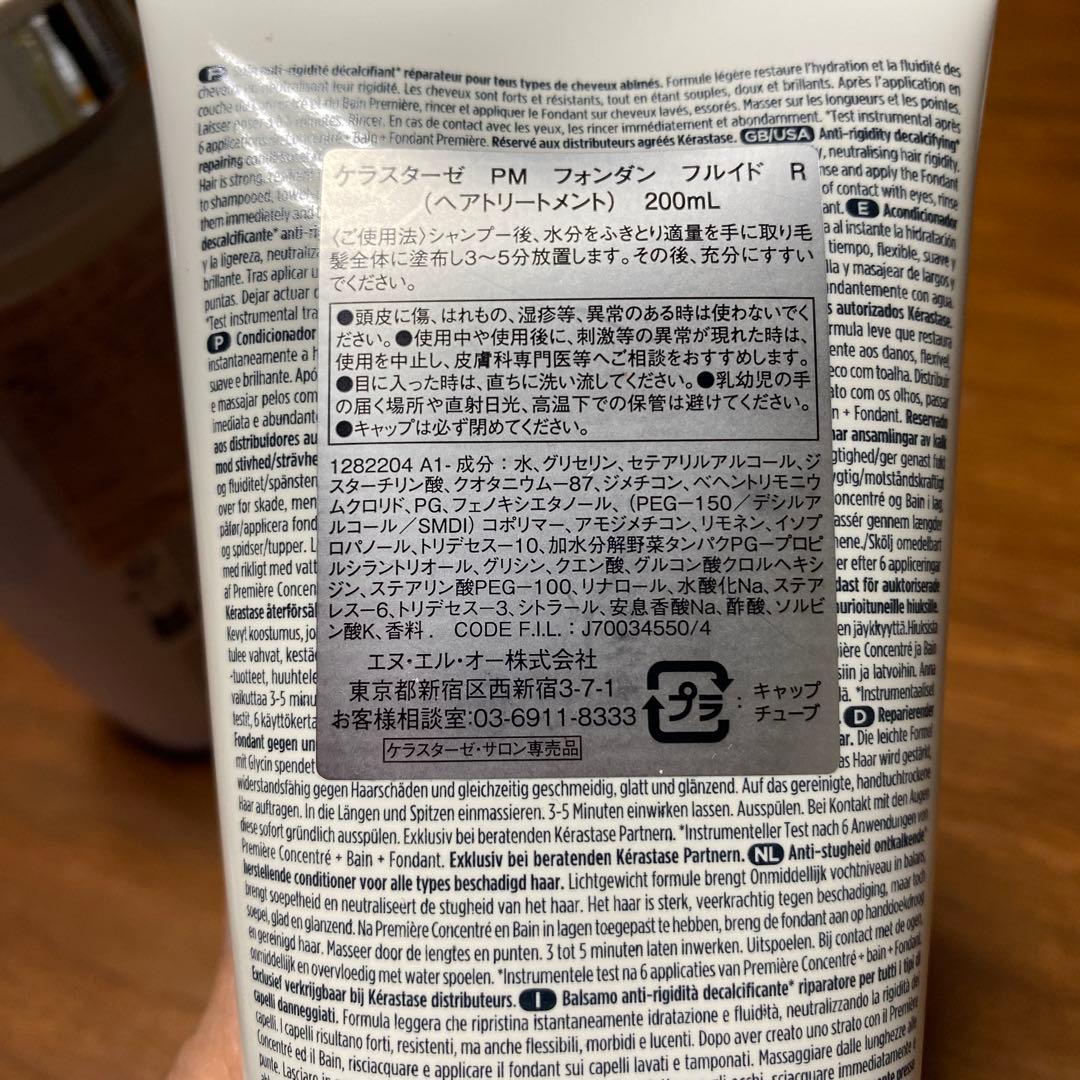 新品 ケラスターゼ プリミエール シャンプー＆トリートメント