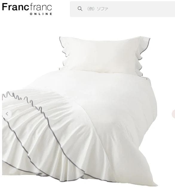 フランフランまくら本体　カバー　ダブル布団カバー　シーツ等 6点　未使用　イケア