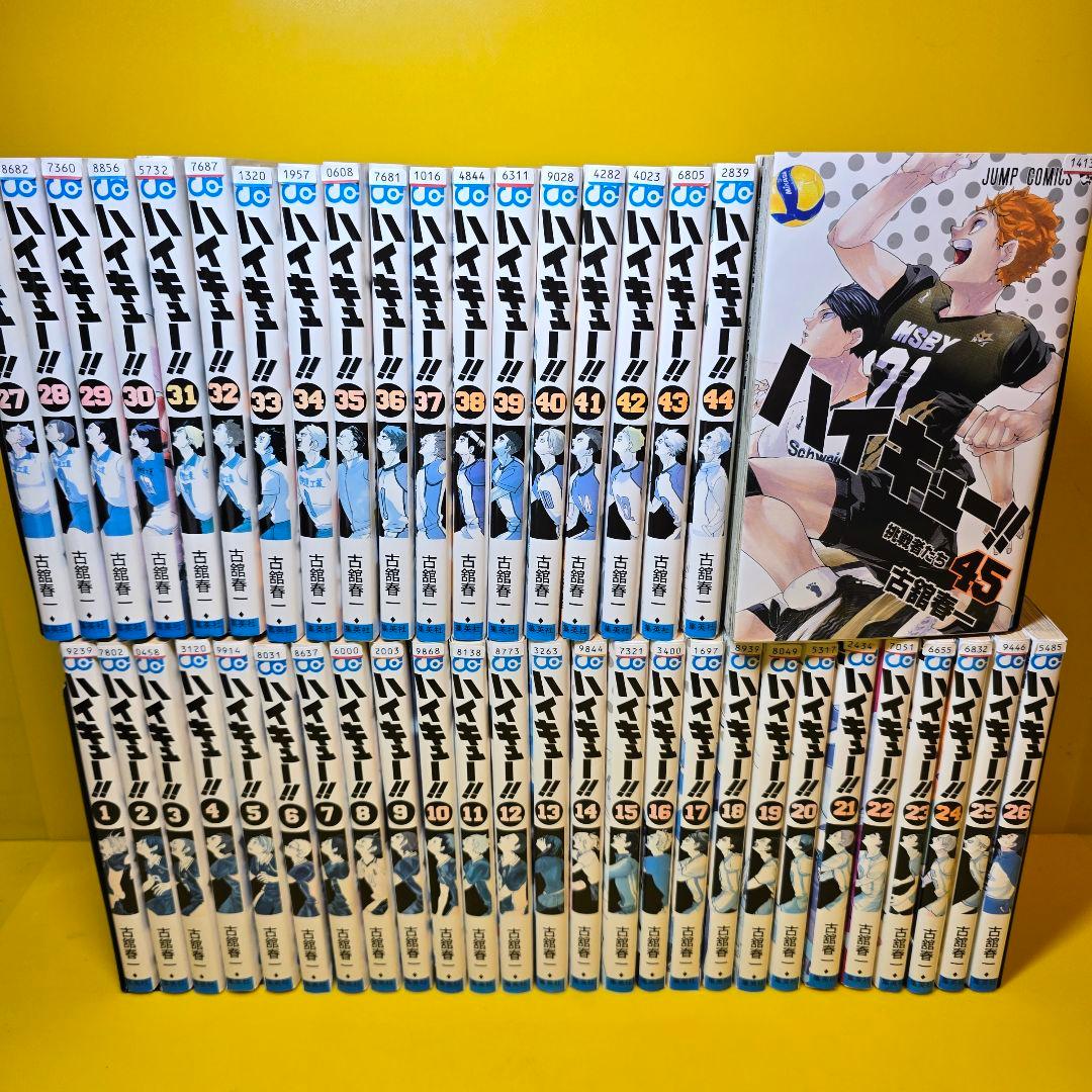 ハイキュー！！　1〜45巻　全45巻　全巻セット