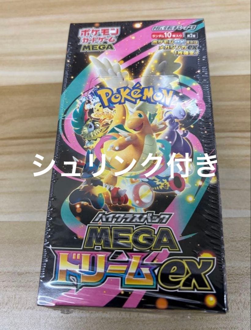 メガドリームex 新品未使用品