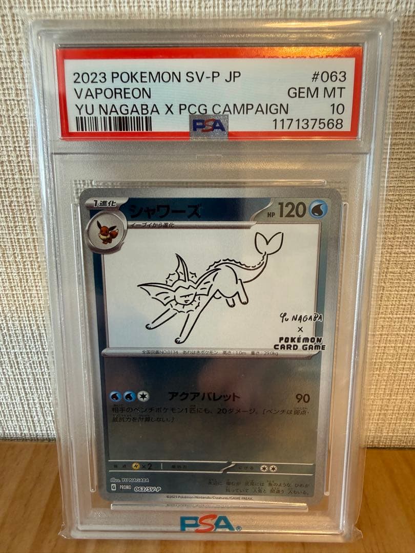 2023 シャワーズPSA 10 YU NAGABA