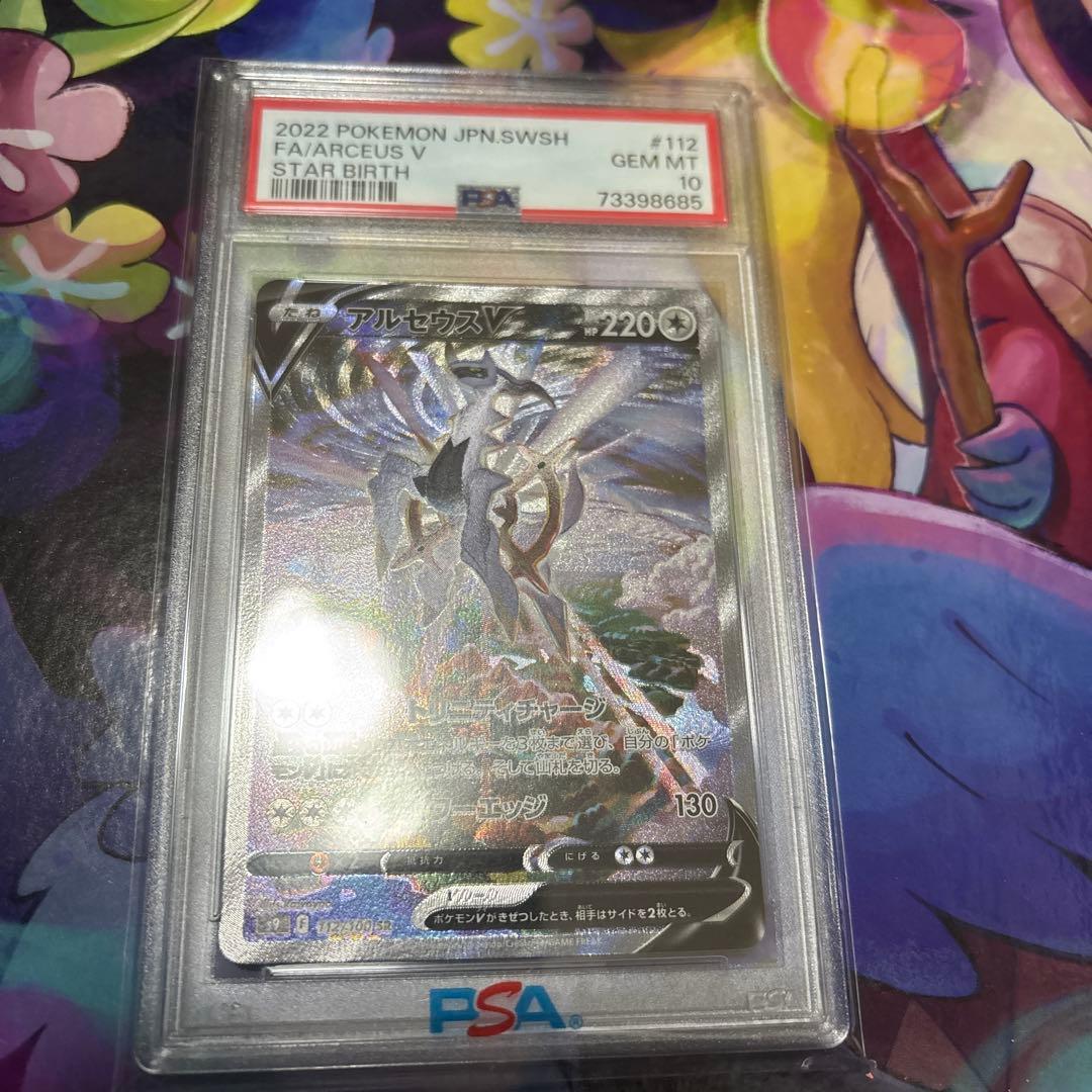 2022 アルセウスV PSA 10 STAR BIRTH