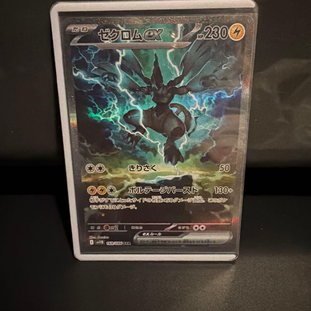ゼクロムex SAR ポケモンカードゲーム