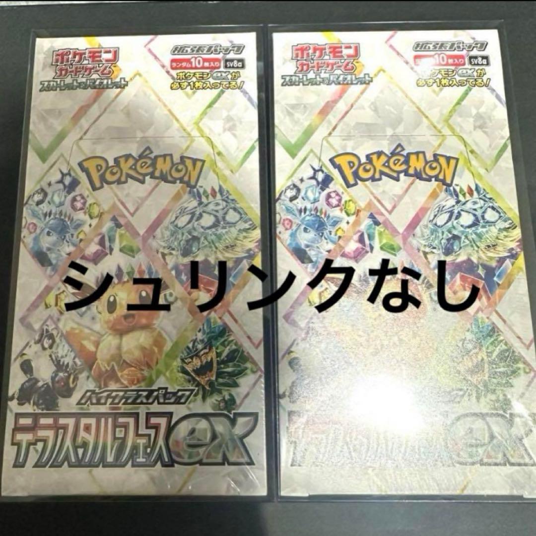 【正規品】ポケモンカード　テラスタルフェスex シュリペリなし2box！