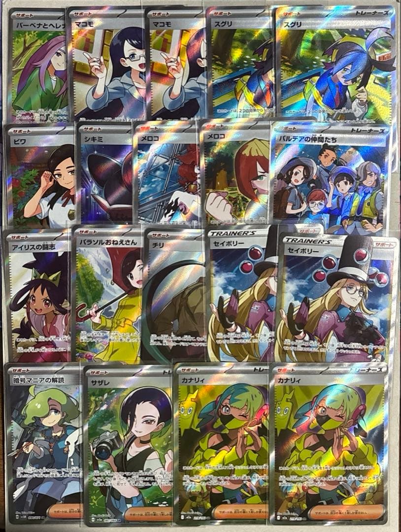 ポケカ人気サポートSR19枚まとめ売り