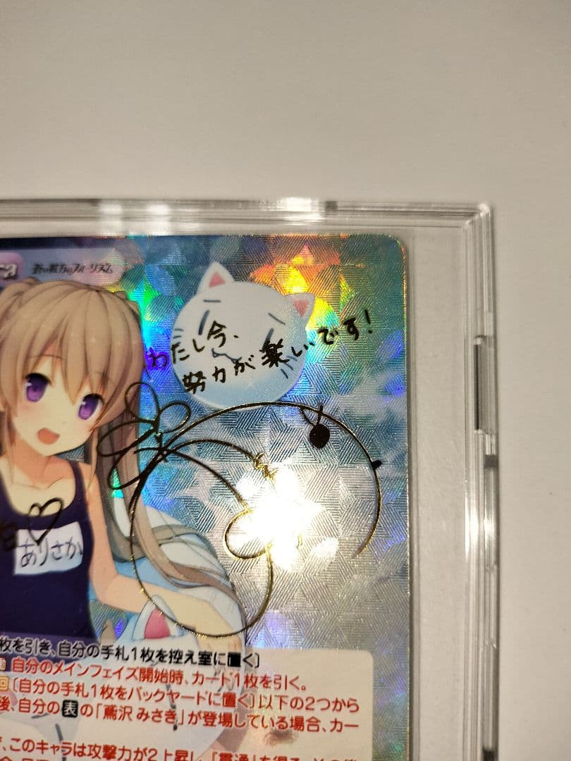 ゲーム大好き小動物系 有坂真白 sp サイン ChaosTCG あおかな