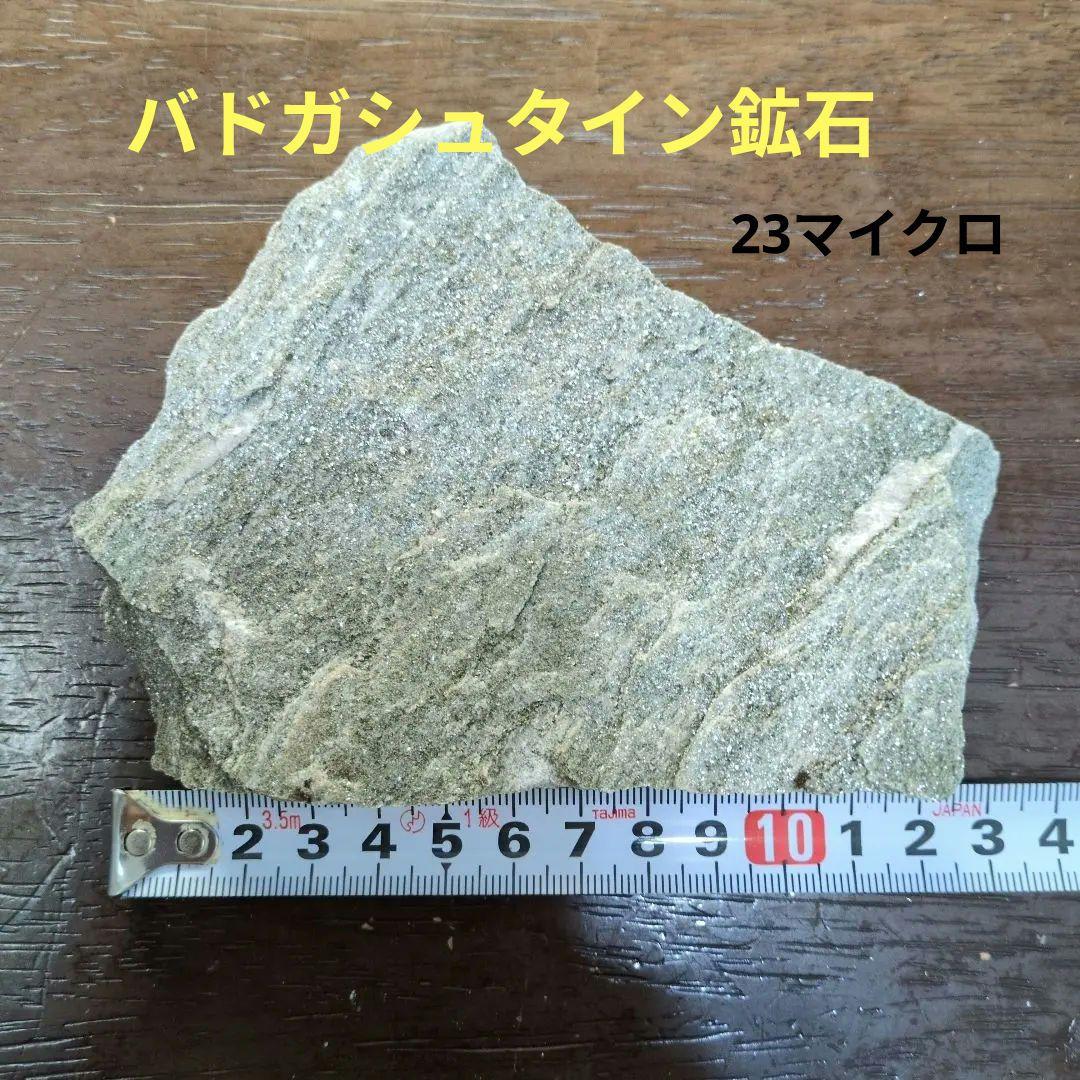 専用ページ★バドガシュタイン鉱石★約23μSv 約420g ★ホルミシス ①⑨