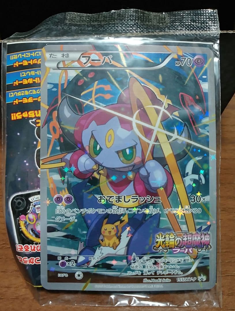 フーパ 劇場版プロモ 未開封