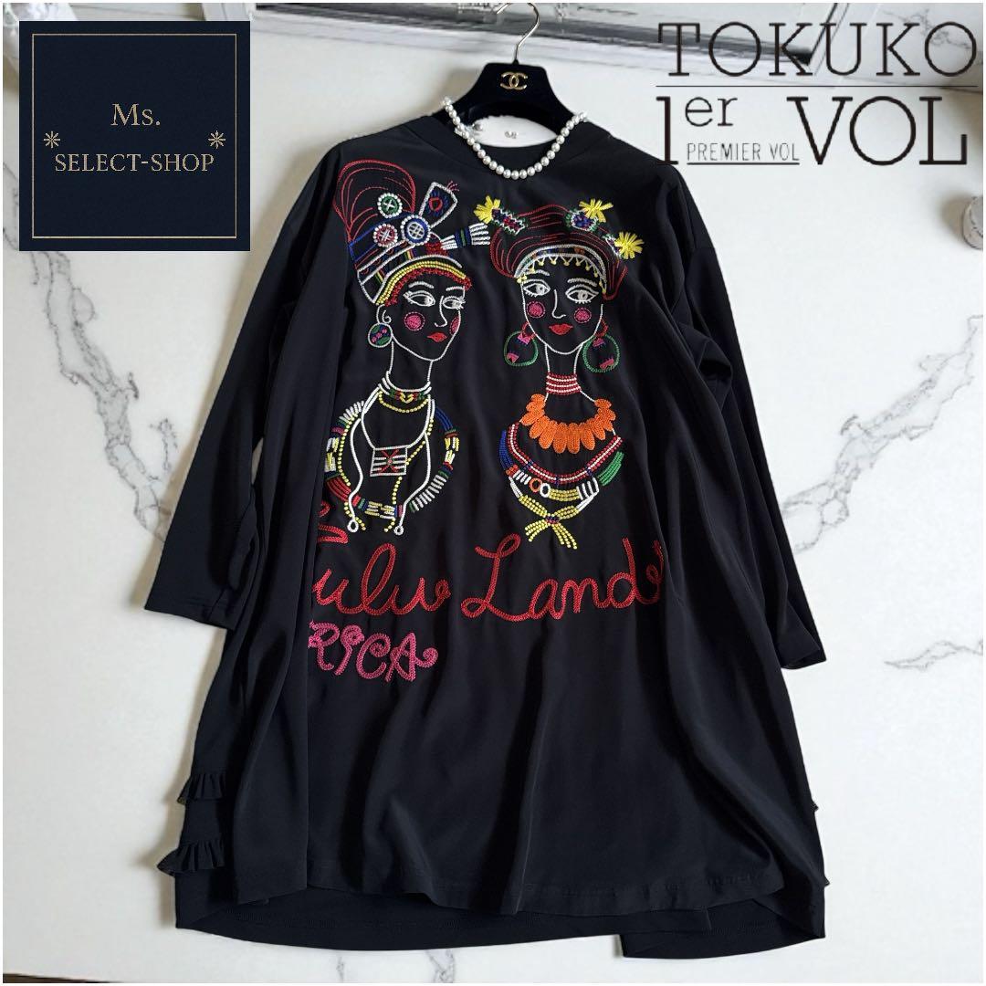 【入手困難】トクコプルミエヴォル ブルターニュ民族刺繍 チュニック 新品タグ付