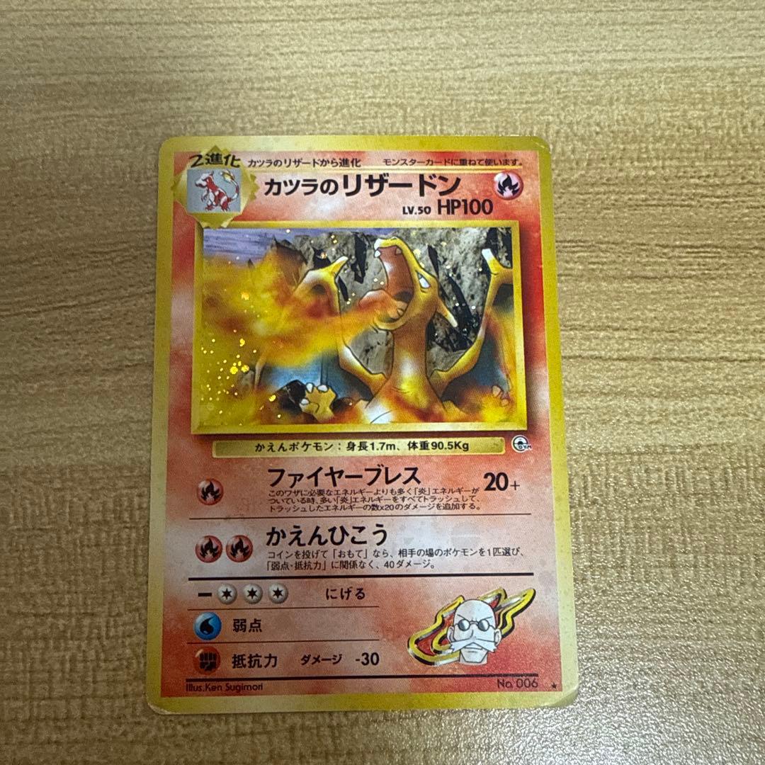 カツラのリザードン