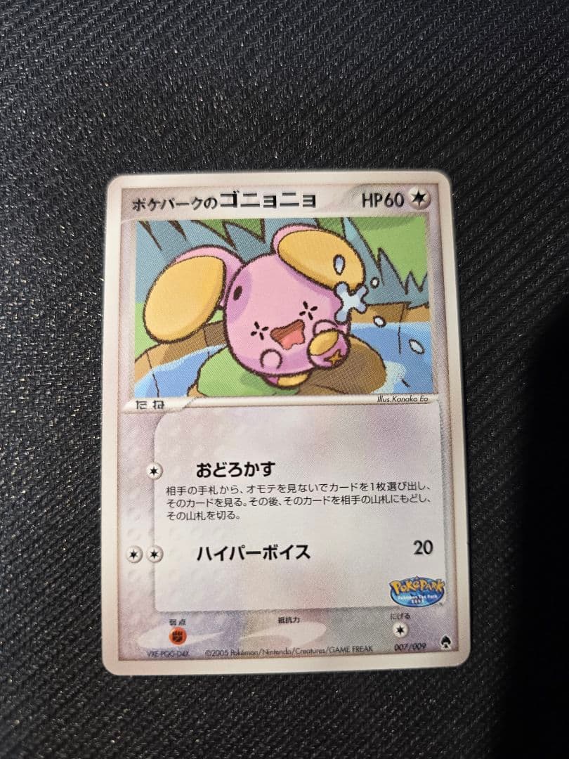 ポケパークのゴニョニョ　007/009　ポケパーク　フォレストシート　PCG