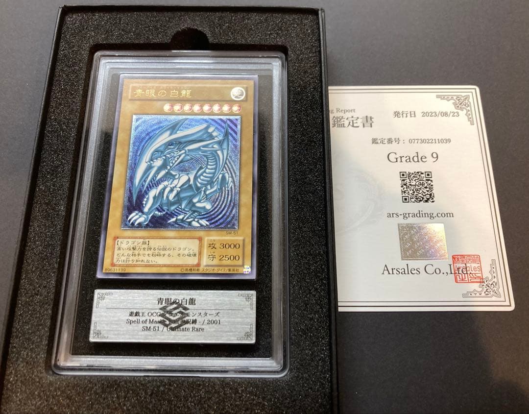 アッシュ　ARS9 青艶　青眼の白龍　レリーフ