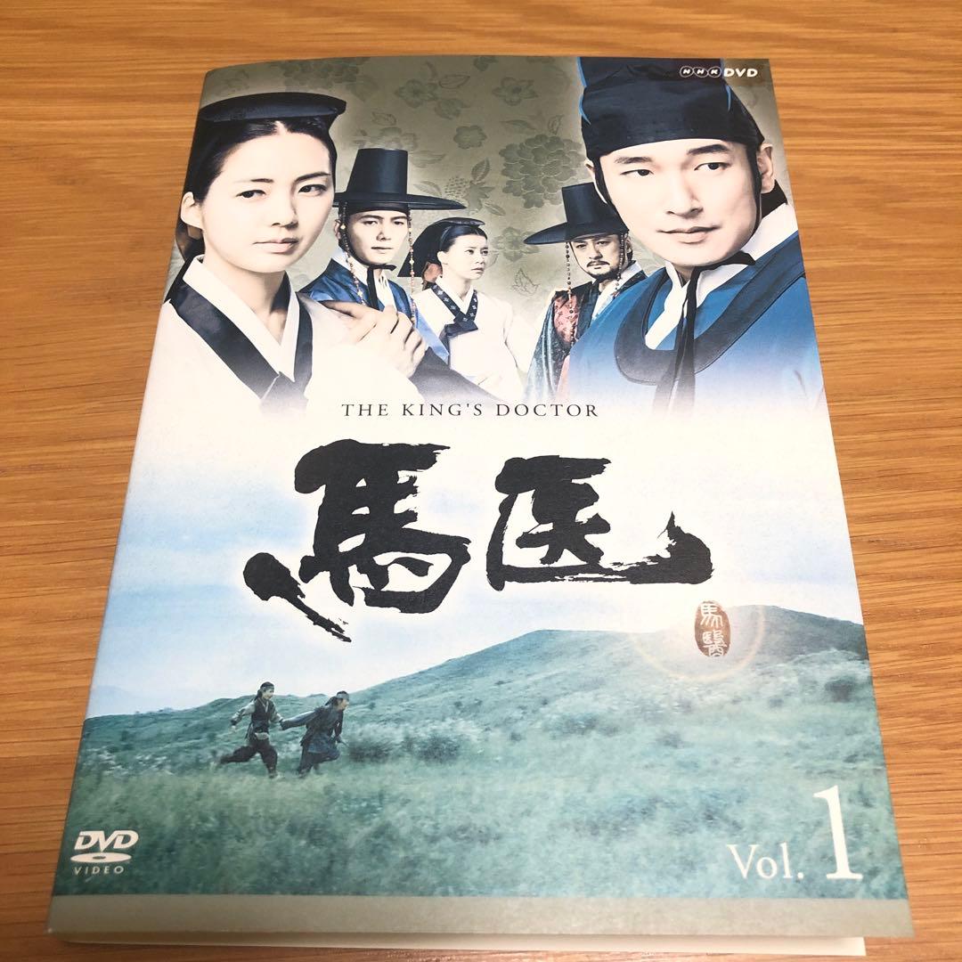 【韓国ドラマ】馬医　DVD 全25巻　全巻セット