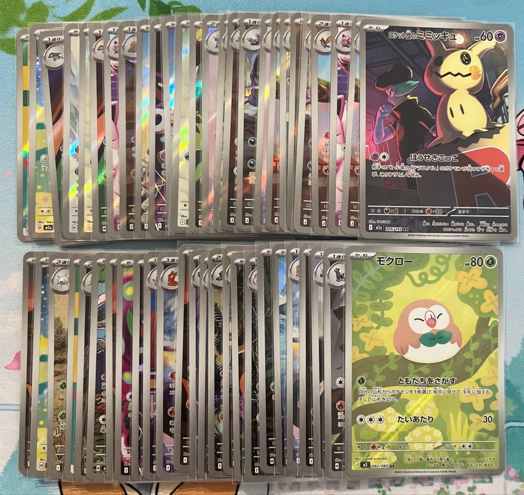 ポケモンカードゲーム ポケカ AR 50枚 まとめ売り