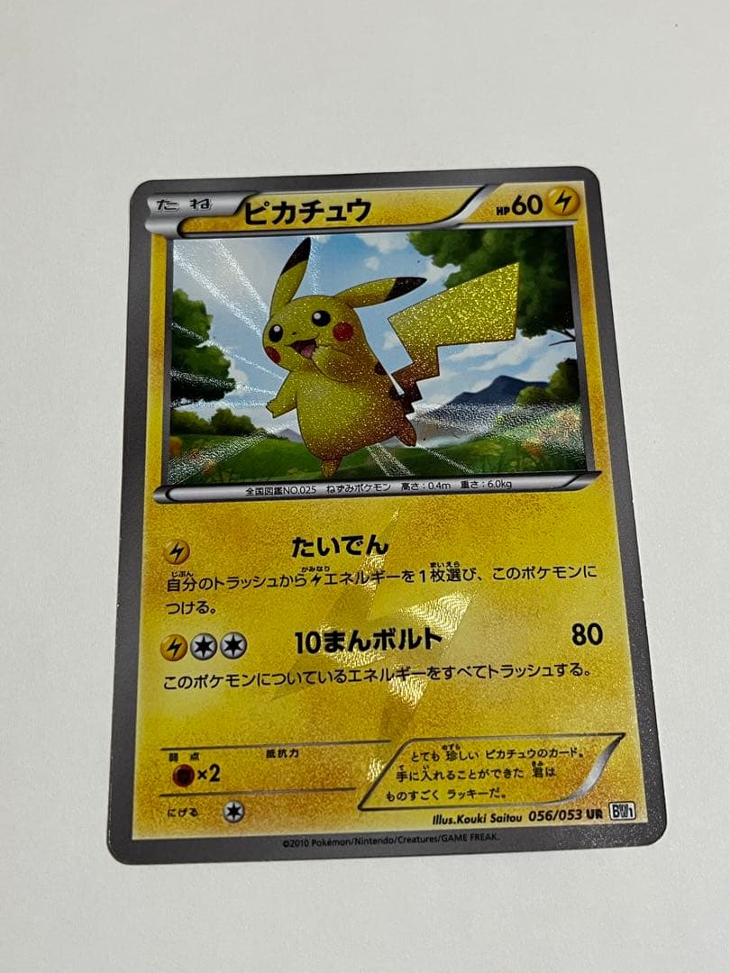 ピカチュウ　UR bw