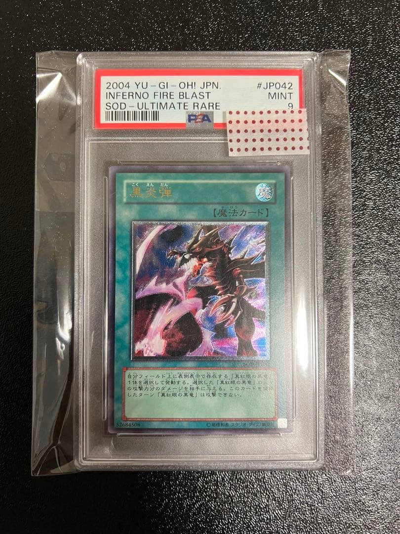 遊戯王　黒炎弾　レリーフ　psa9