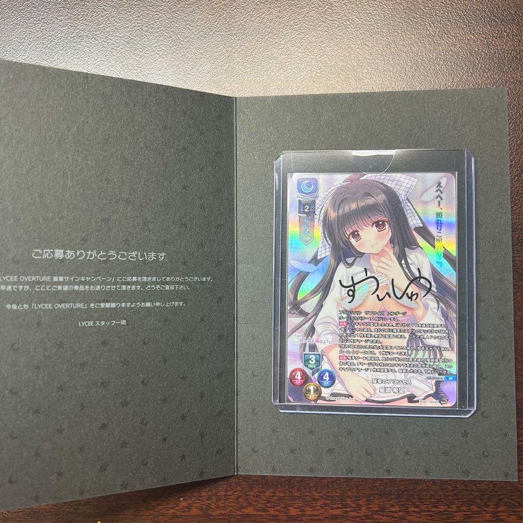 Lycee リセ Navel 桜坂のプリンセス 星崎希望 直筆サイン