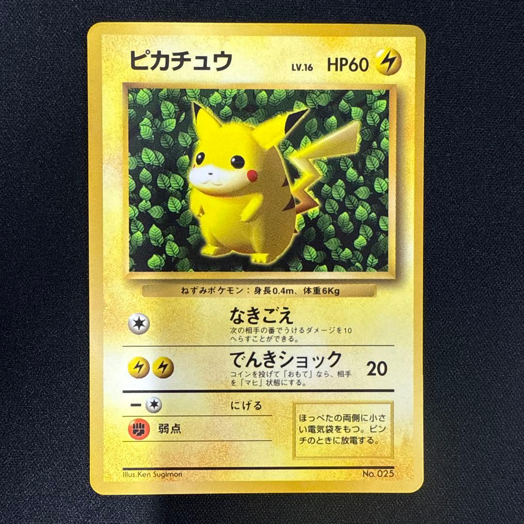 【ぷらむ】ピカチュウ 旧裏　エラー版