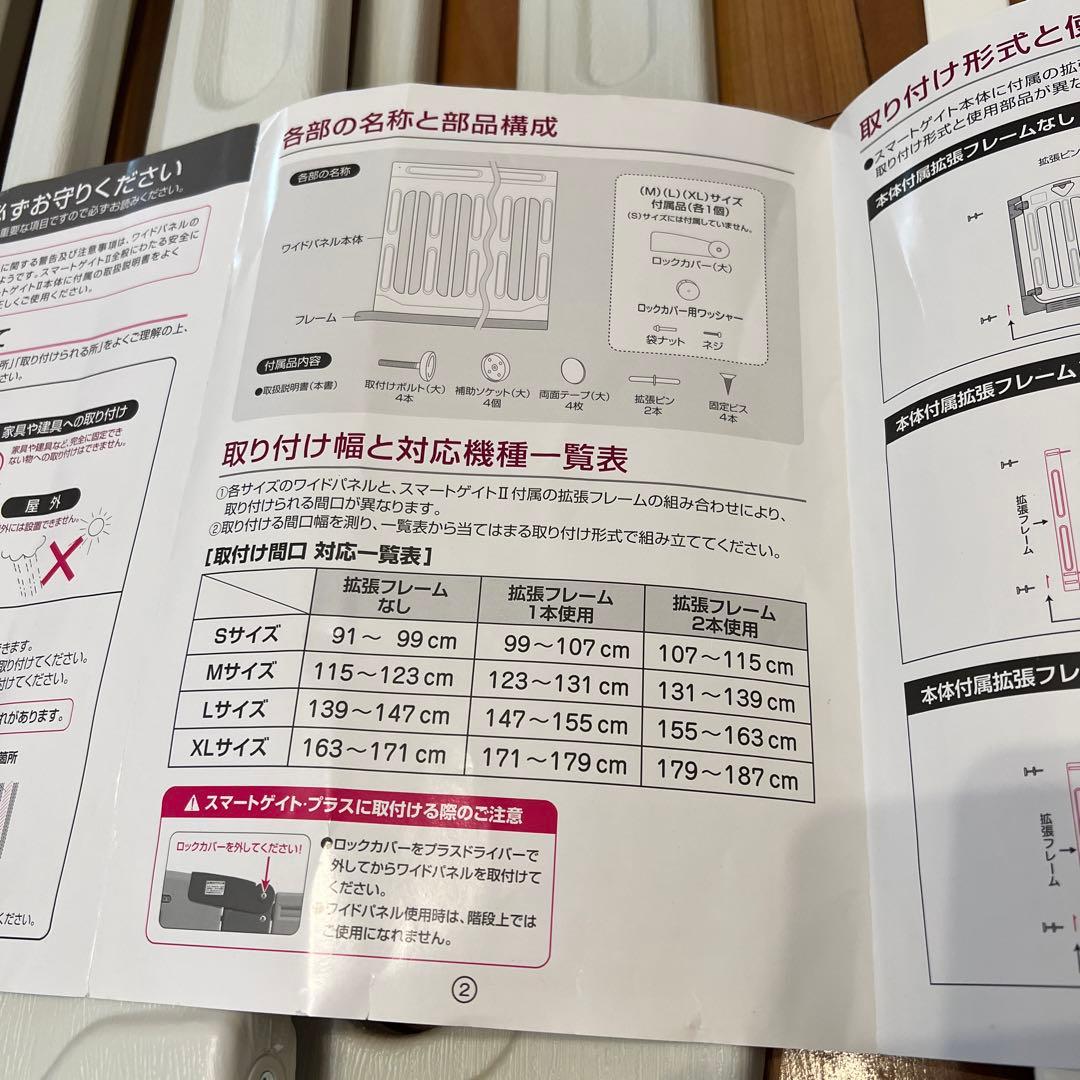 スマートゲイト2 拡張パネルM セット　日本育児　ミルキー