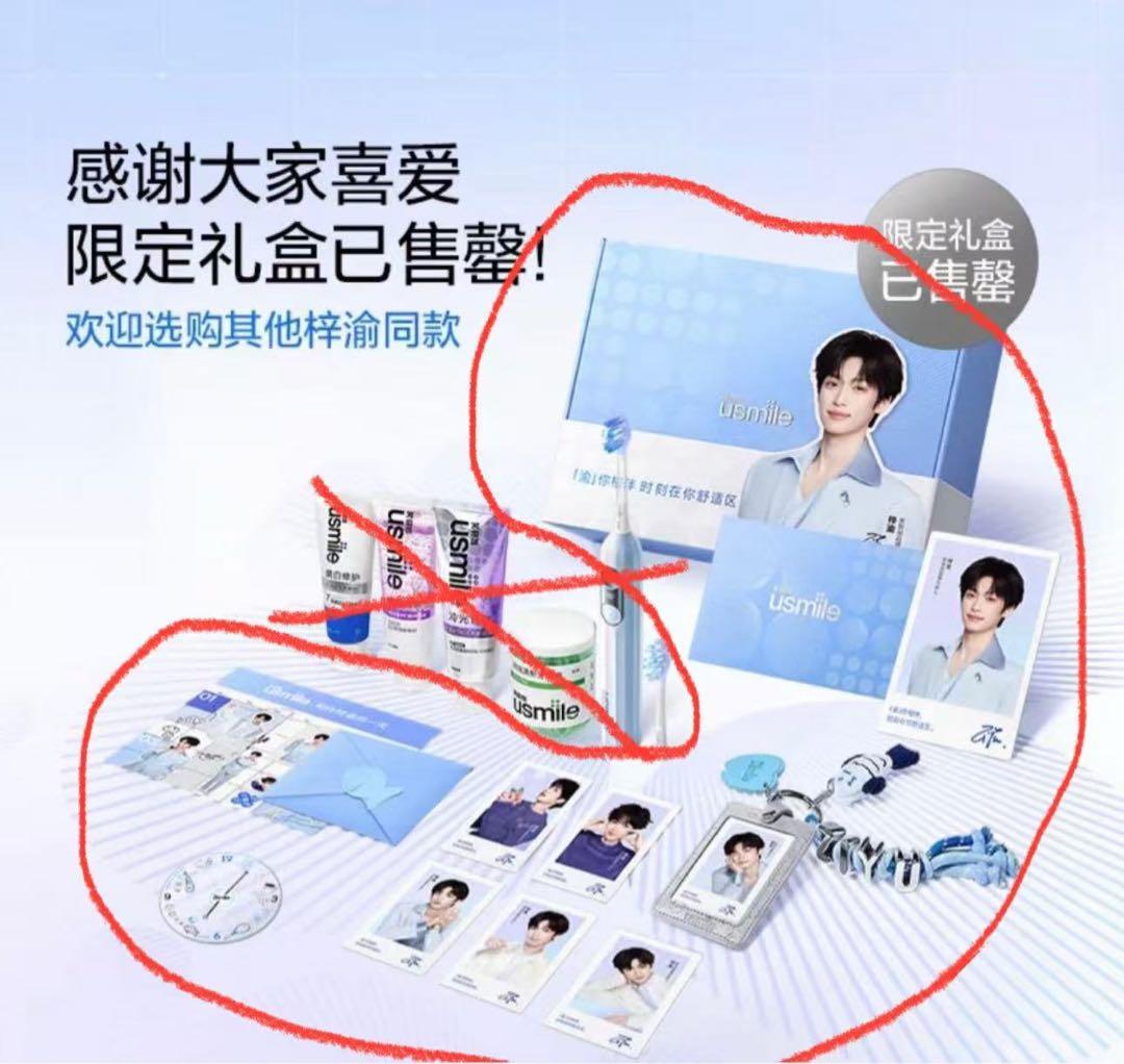 梓渝 usmileグッズ　セット