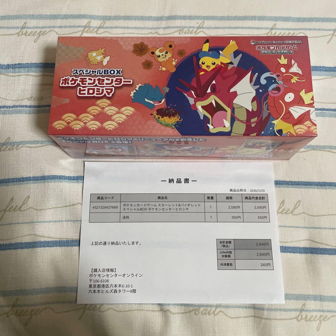スペシャルBOX ポケモンセンター　ヒロシマ