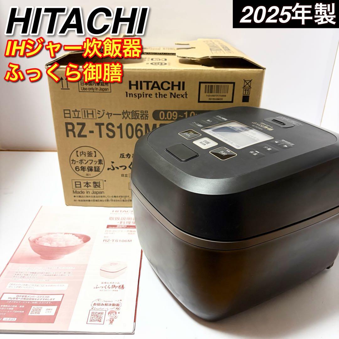 日立 ふっくら御膳 RZ-TS106M IHジャー炊飯器 2025年製