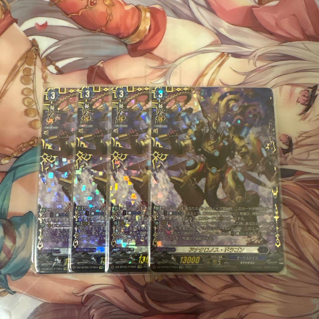 アナクロノス・ドラゴン ffr 四枚セット