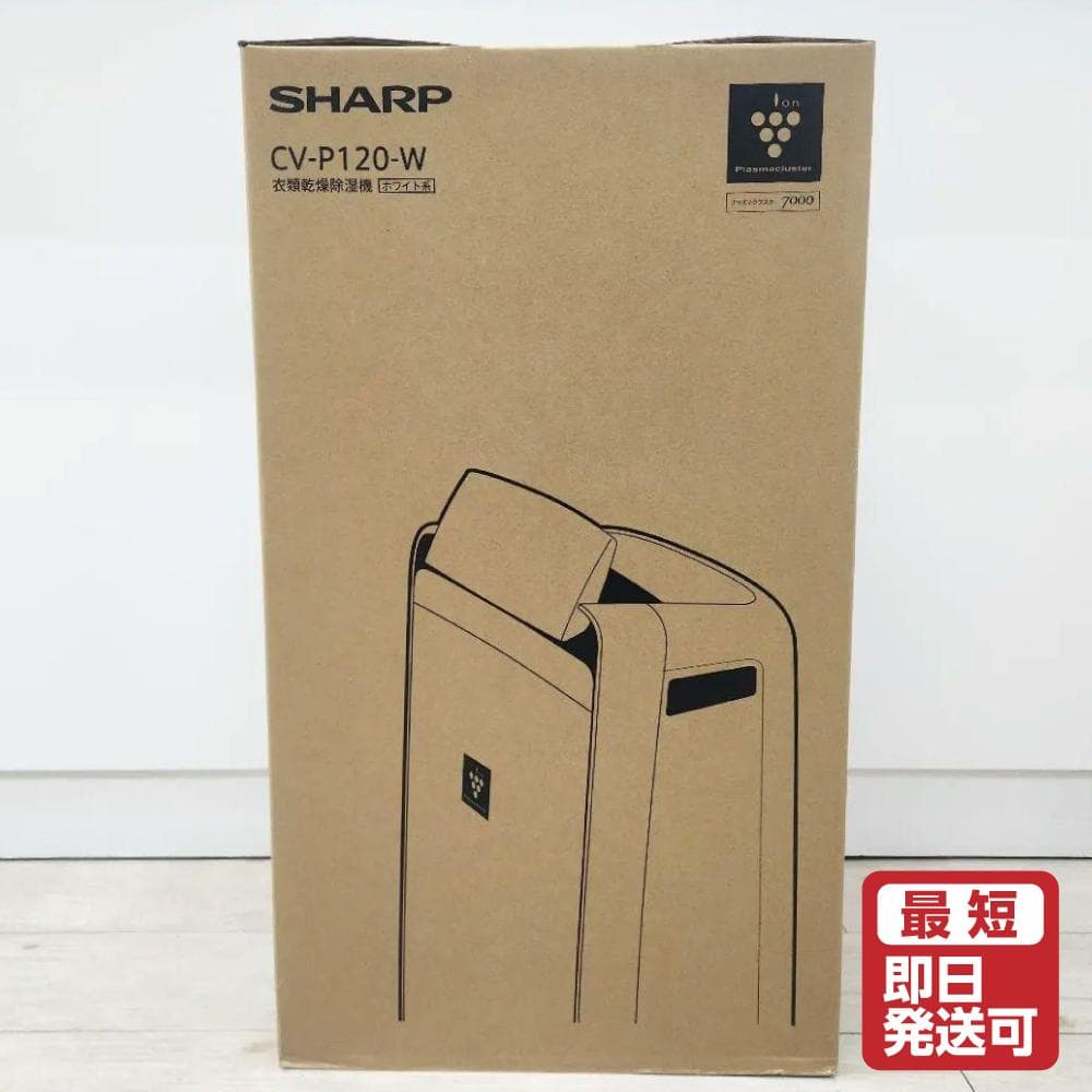 シャープ 衣類乾燥 除湿機 プラズマクラスター CV-P120-W 未使用品