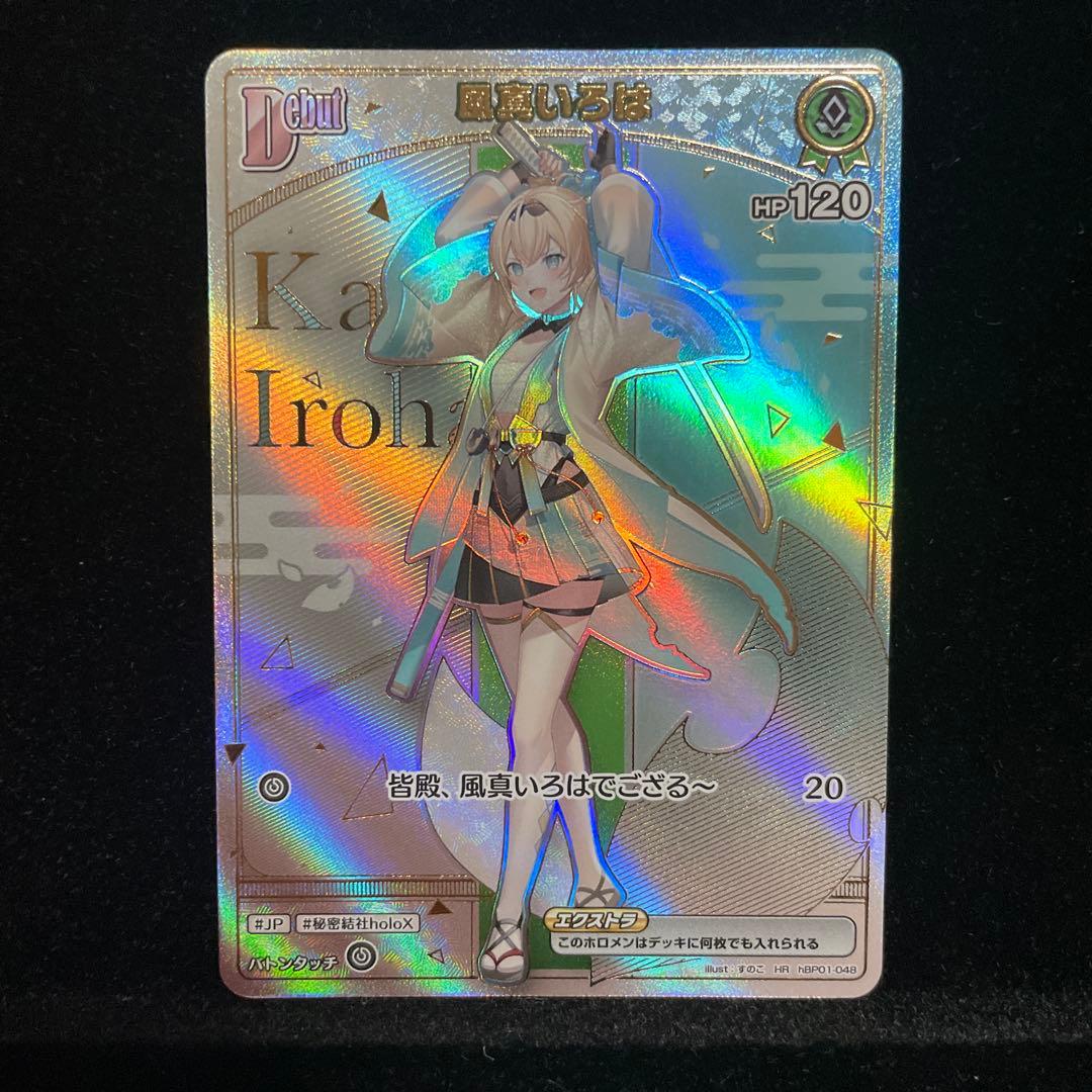 【人気】風真いろは debut hr 1枚アヤカシヴァーミリオン ホロカ