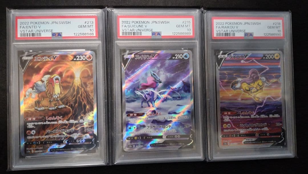 連番 エンテイ スイクン ライコウv sar psa10 最新ケース