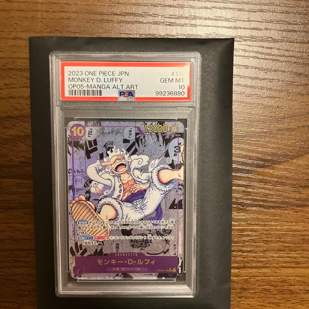 本日のみ値下！【PSA10】ニカ　モンキー・D・ルフィ　コミパラOP05-119