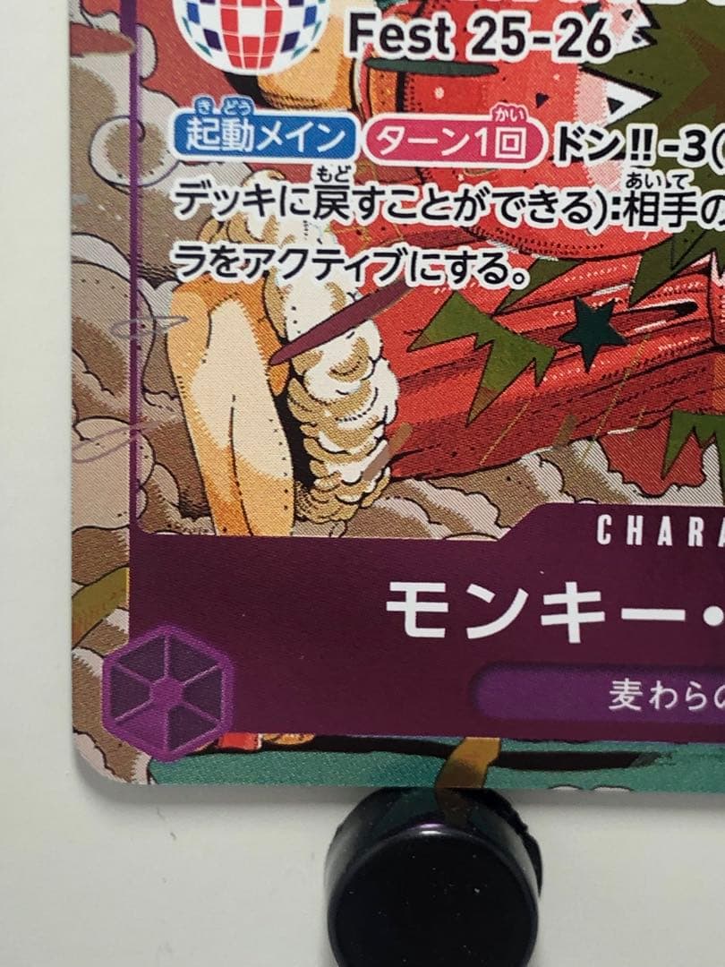 モンキーDルフィ（OP07-073） R／BANDAIFest来場記念プロモ